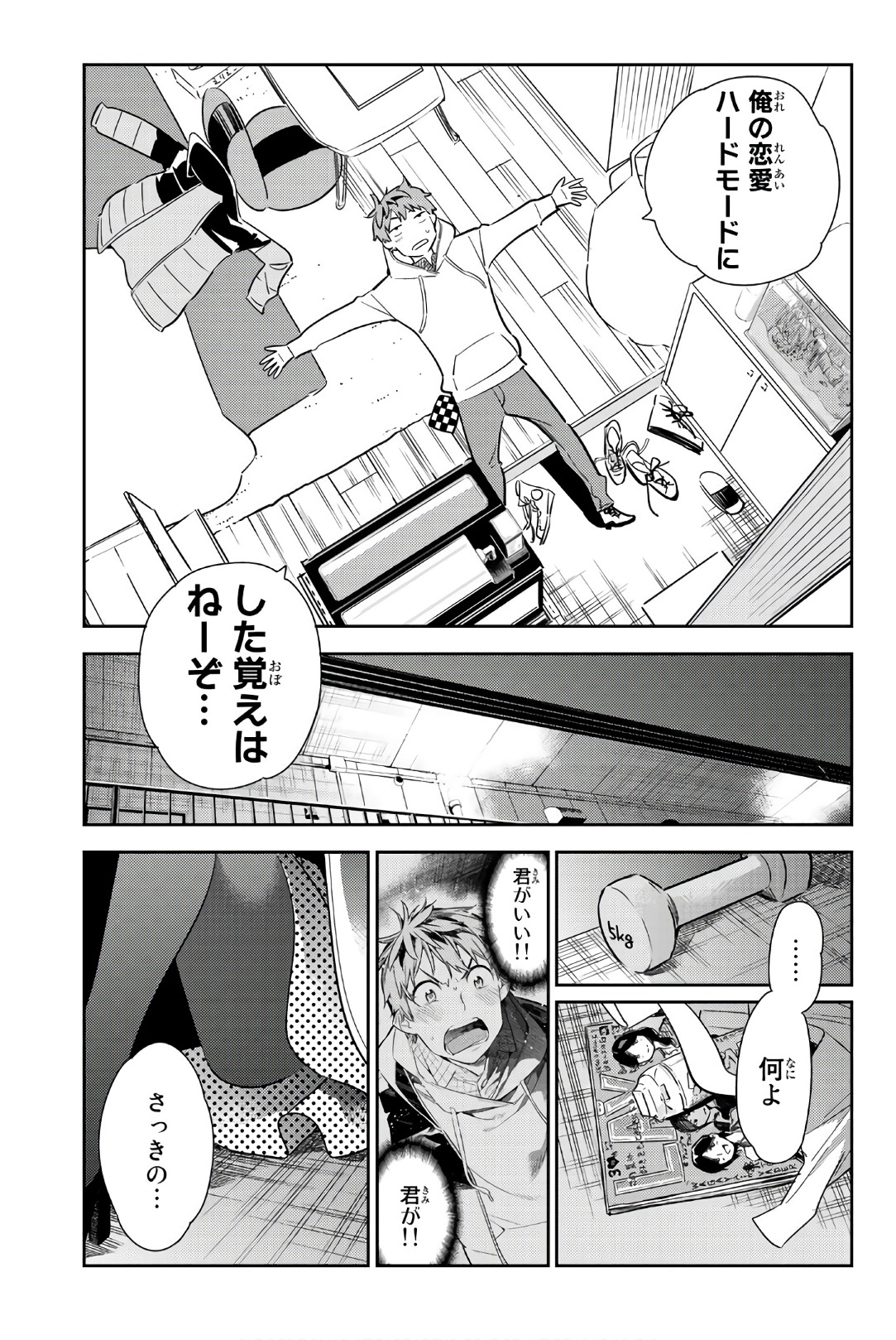 彼女、お借りします 第50話 - Page 9