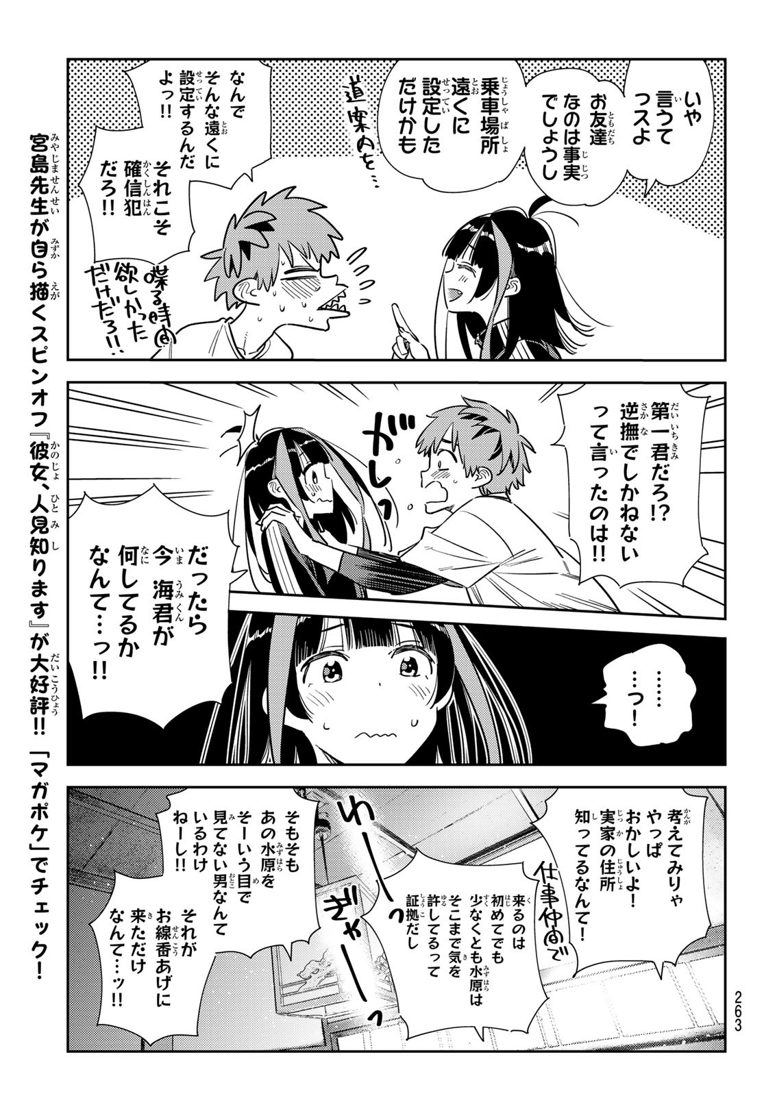 彼女、お借りします 第288話 - Page 11