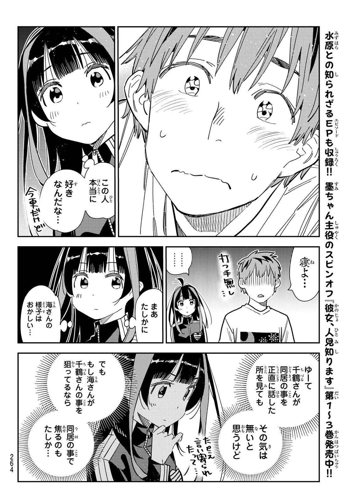 彼女、お借りします 第288話 - Page 12