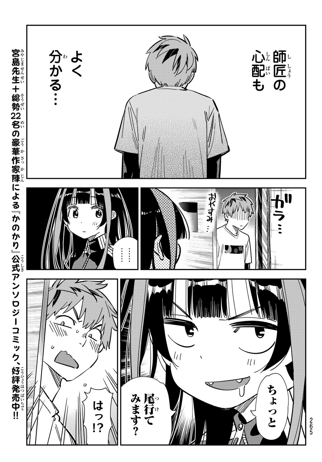 彼女、お借りします 第288話 - Page 13