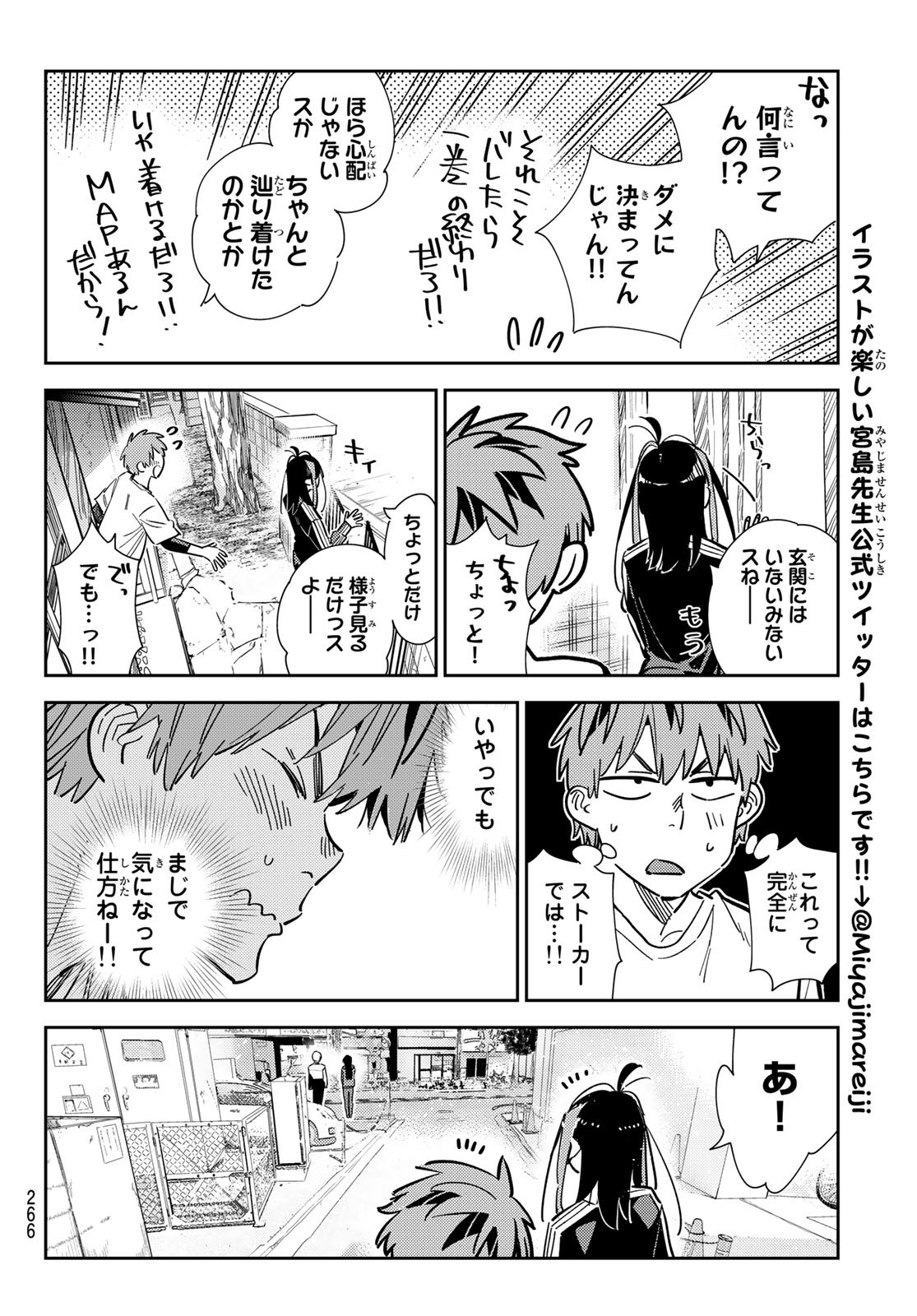 彼女、お借りします 第288話 - Page 14