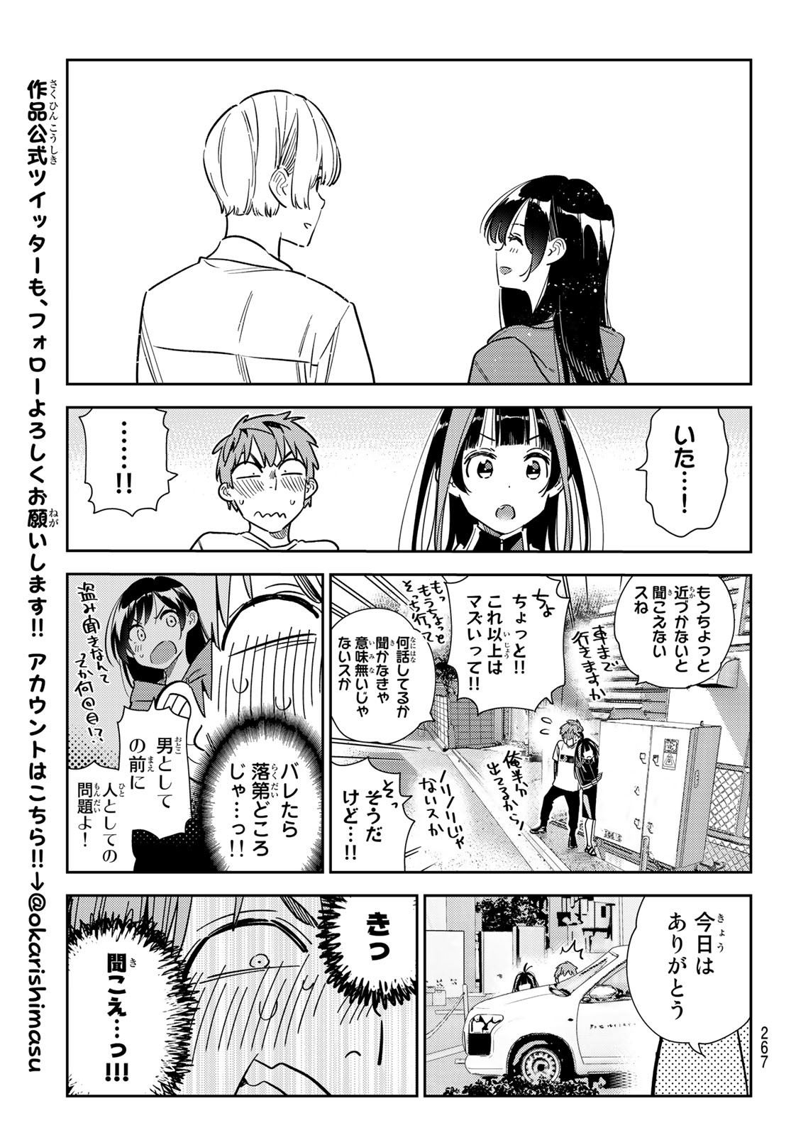 彼女、お借りします 第288話 - Page 15