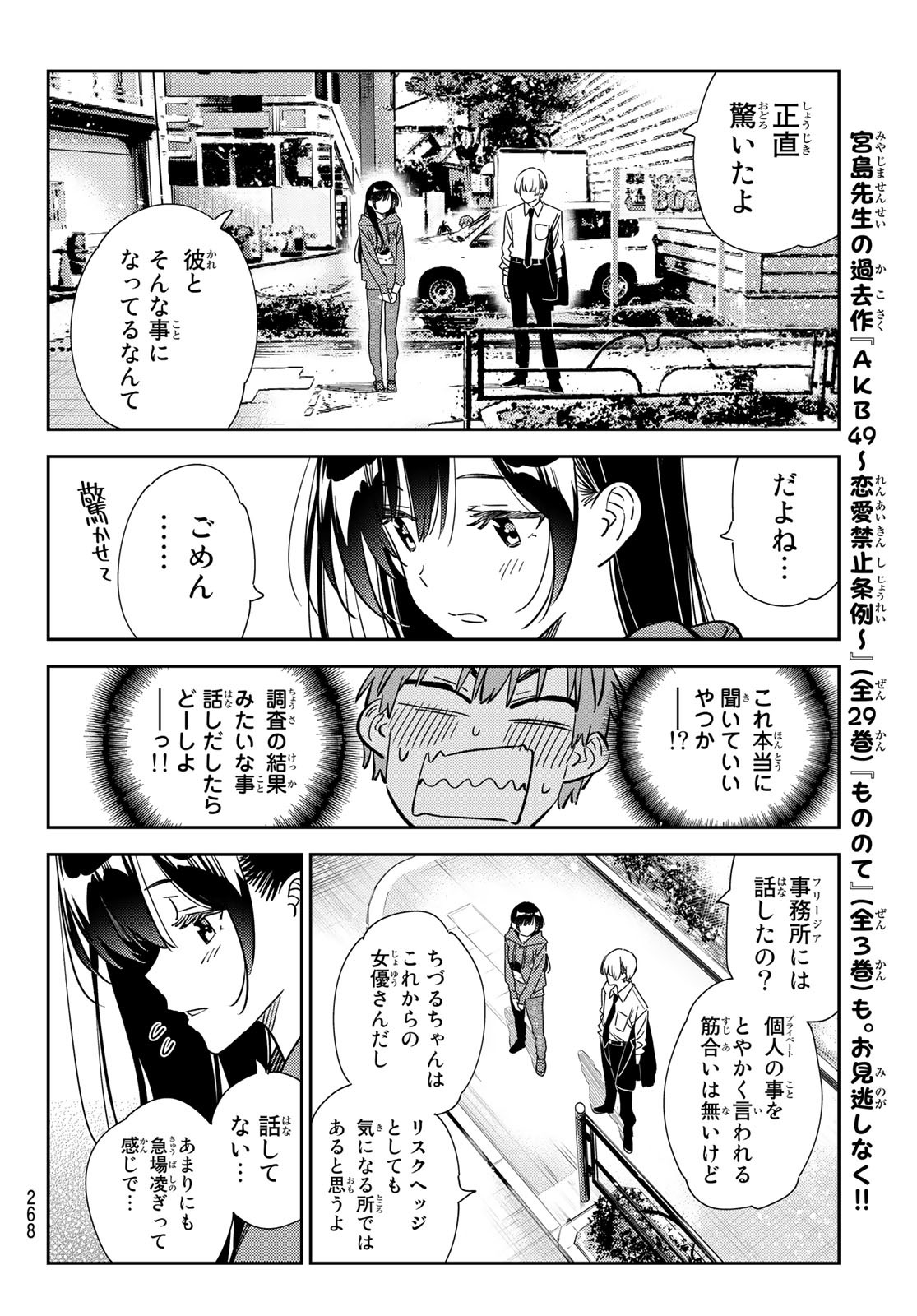 彼女、お借りします 第288話 - Page 16