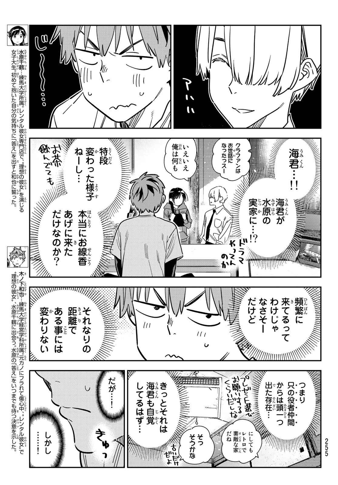 彼女、お借りします 第288話 - Page 3