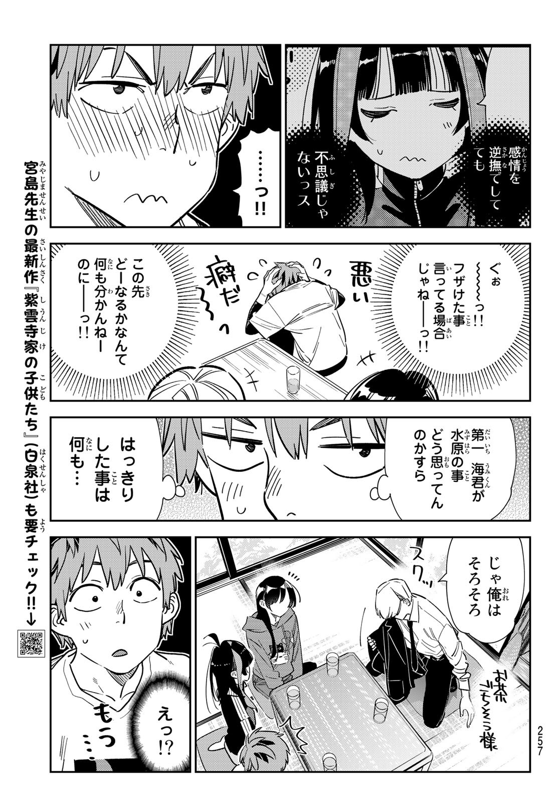 彼女、お借りします 第288話 - Page 5