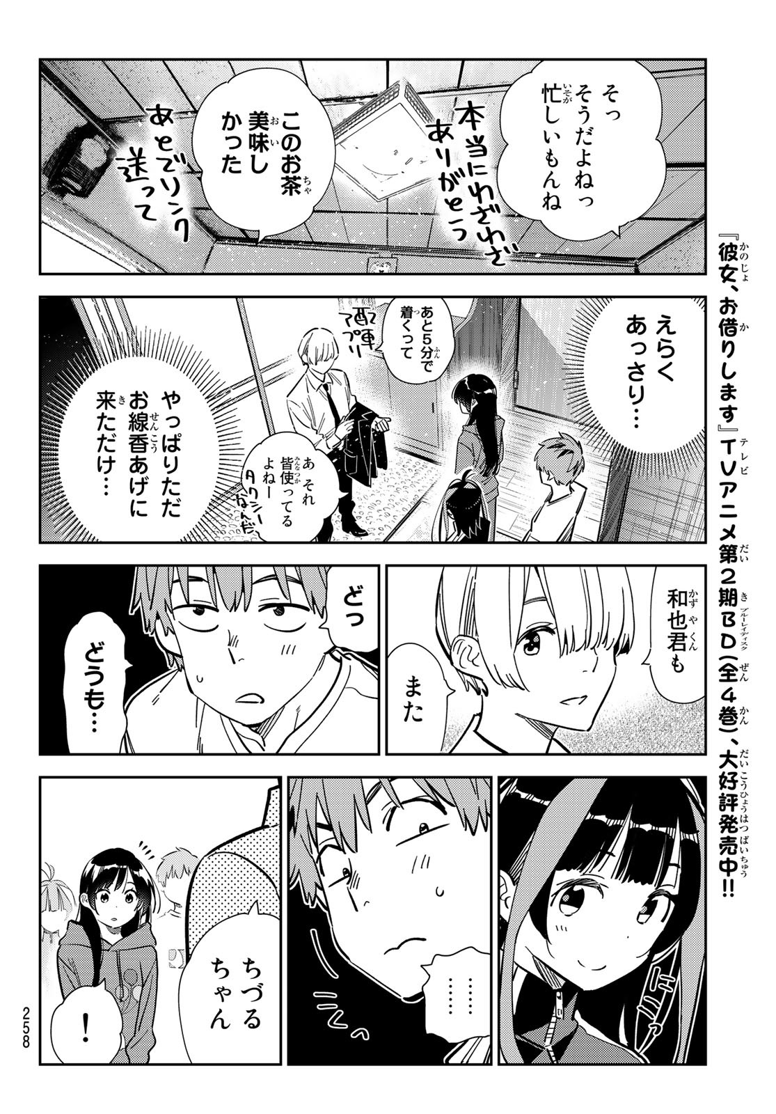 彼女、お借りします 第288話 - Page 6