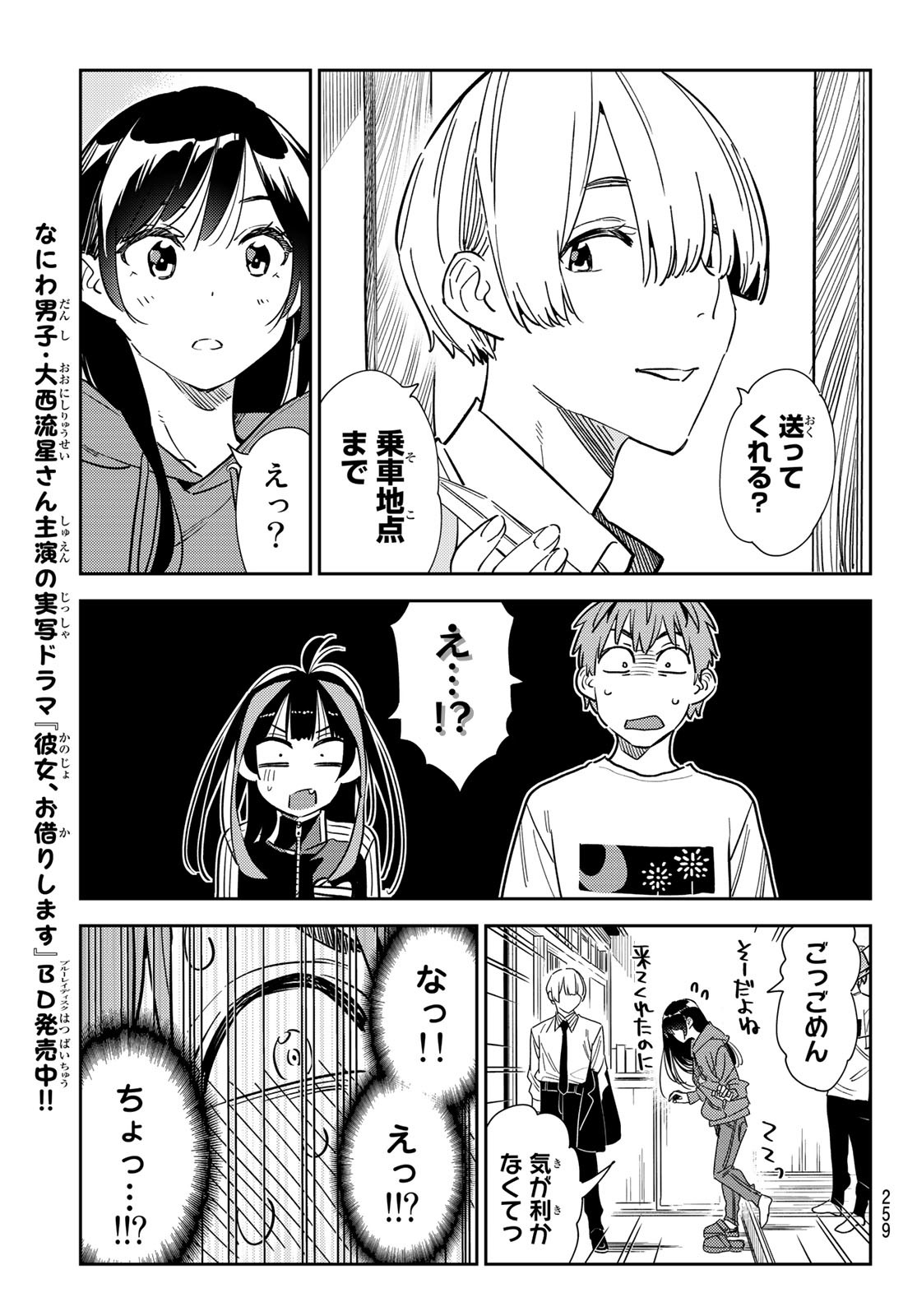 彼女、お借りします 第288話 - Page 7