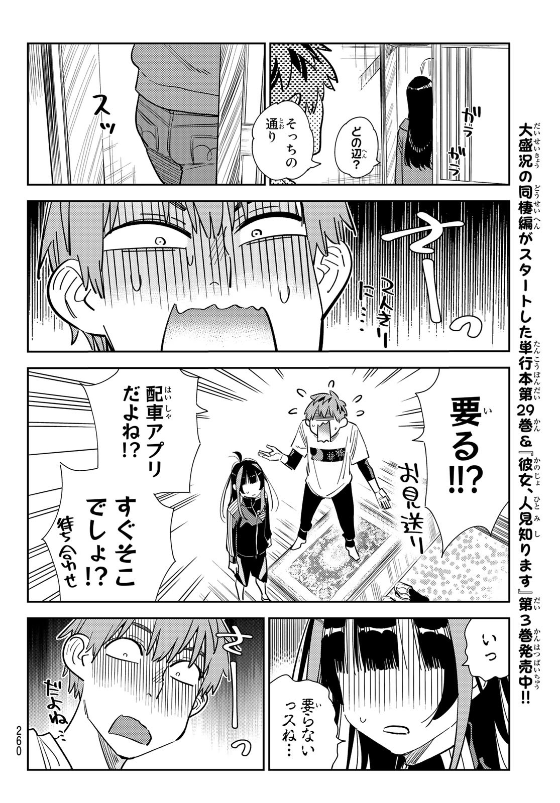 彼女、お借りします 第288話 - Page 8