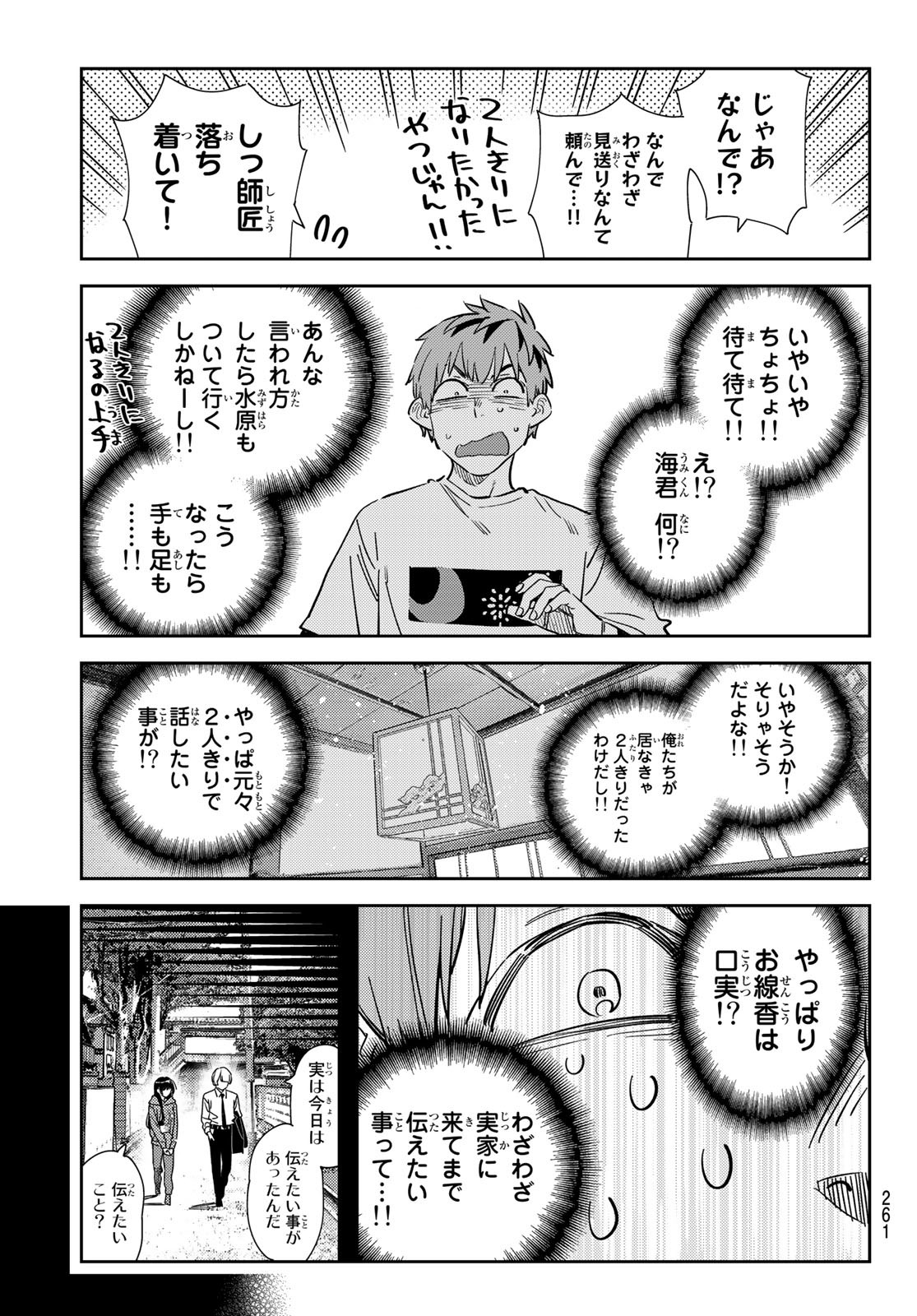 彼女、お借りします 第288話 - Page 9