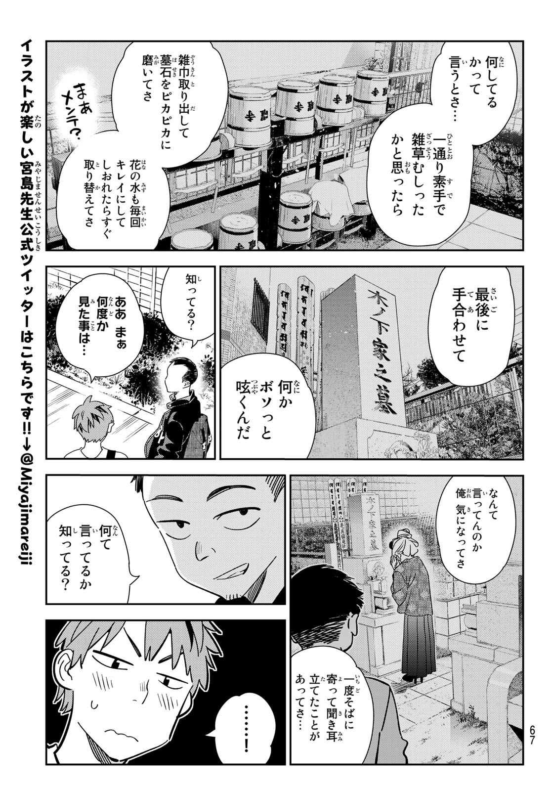 彼女、お借りします 第182話 - Page 13