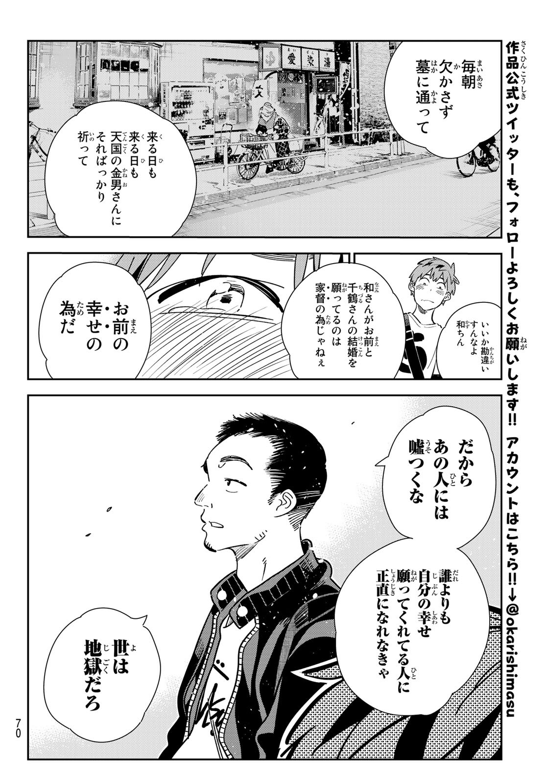 彼女、お借りします 第182話 - Page 16