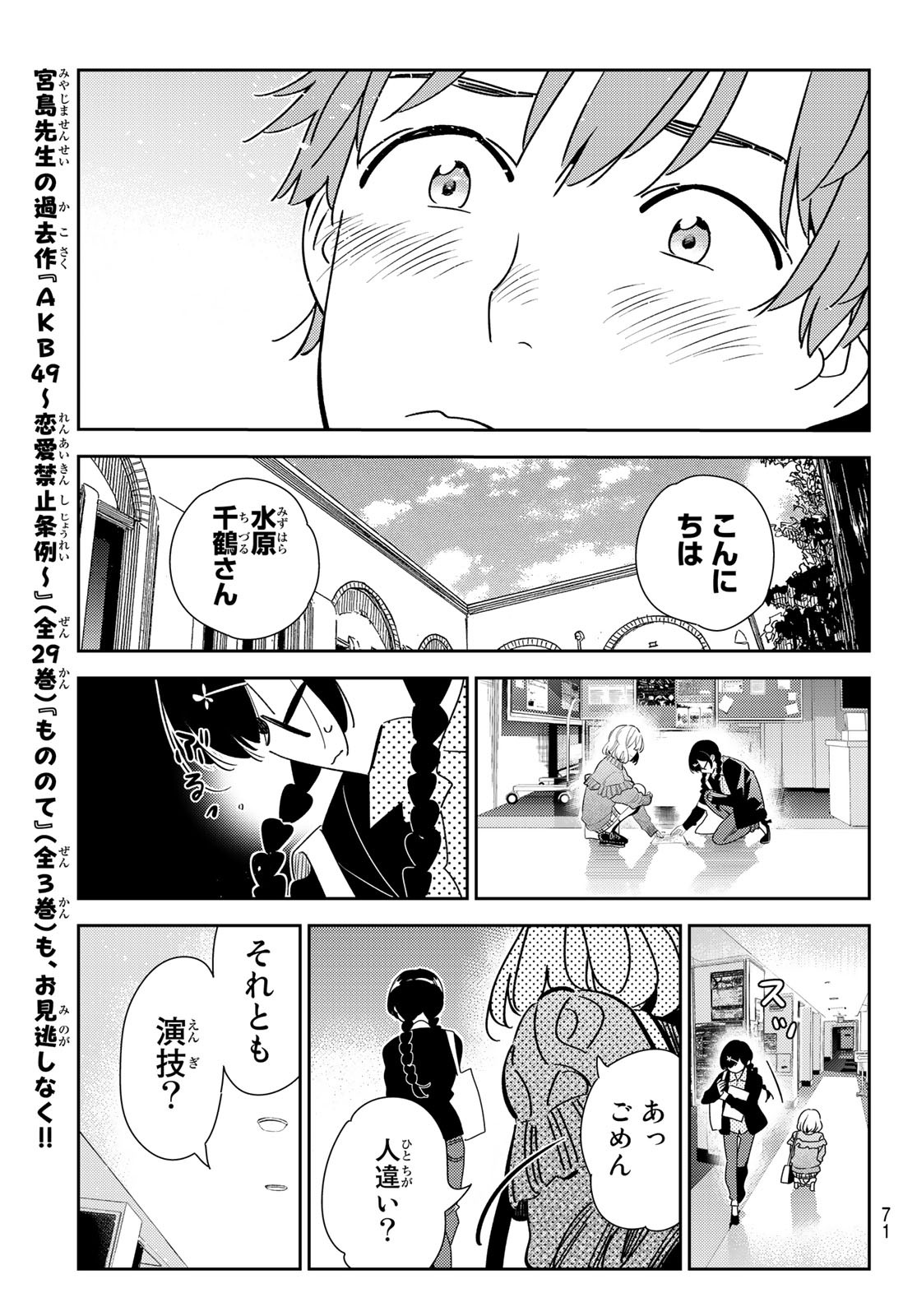 彼女、お借りします 第182話 - Page 17