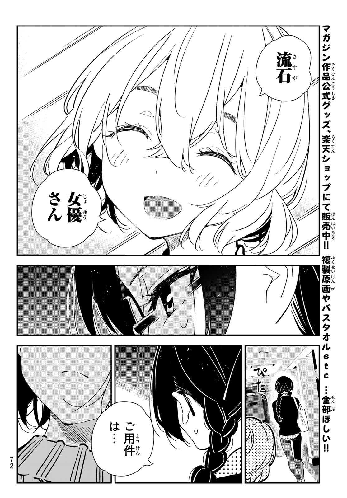 彼女、お借りします 第182話 - Page 18