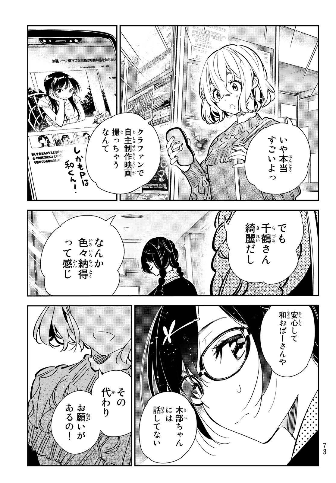 彼女、お借りします 第182話 - Page 19