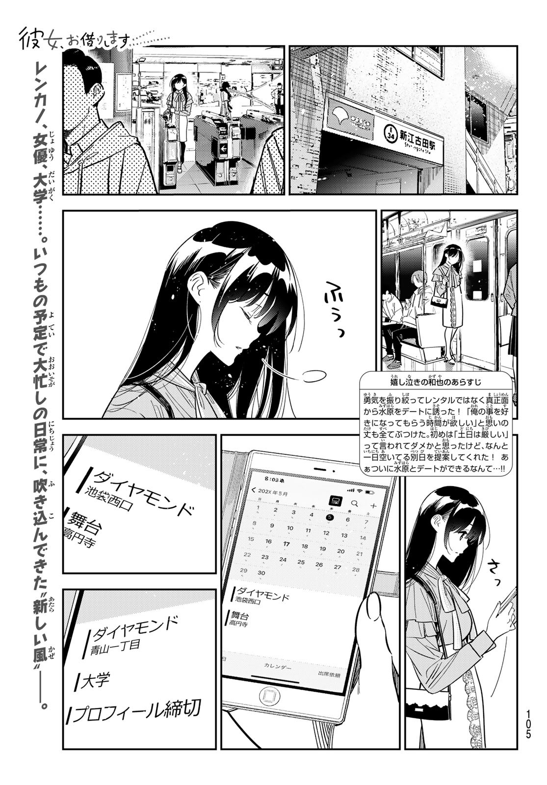 彼女、お借りします 第317話 - Page 1