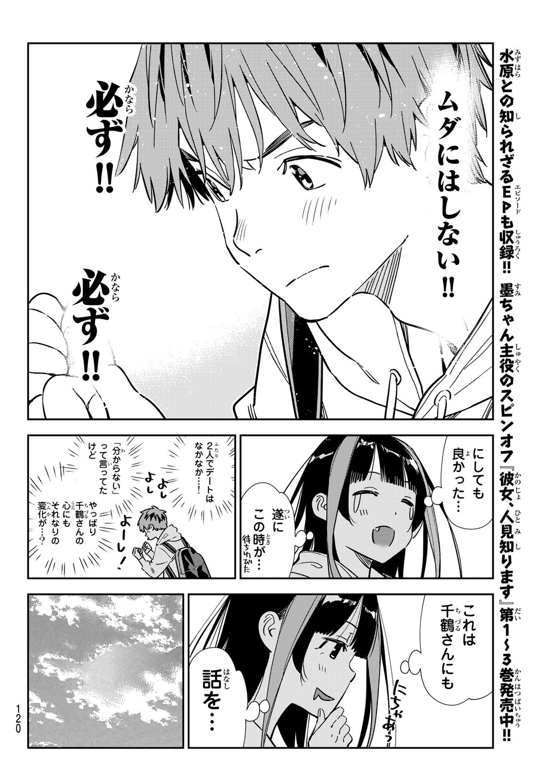 彼女、お借りします 第317話 - Page 16