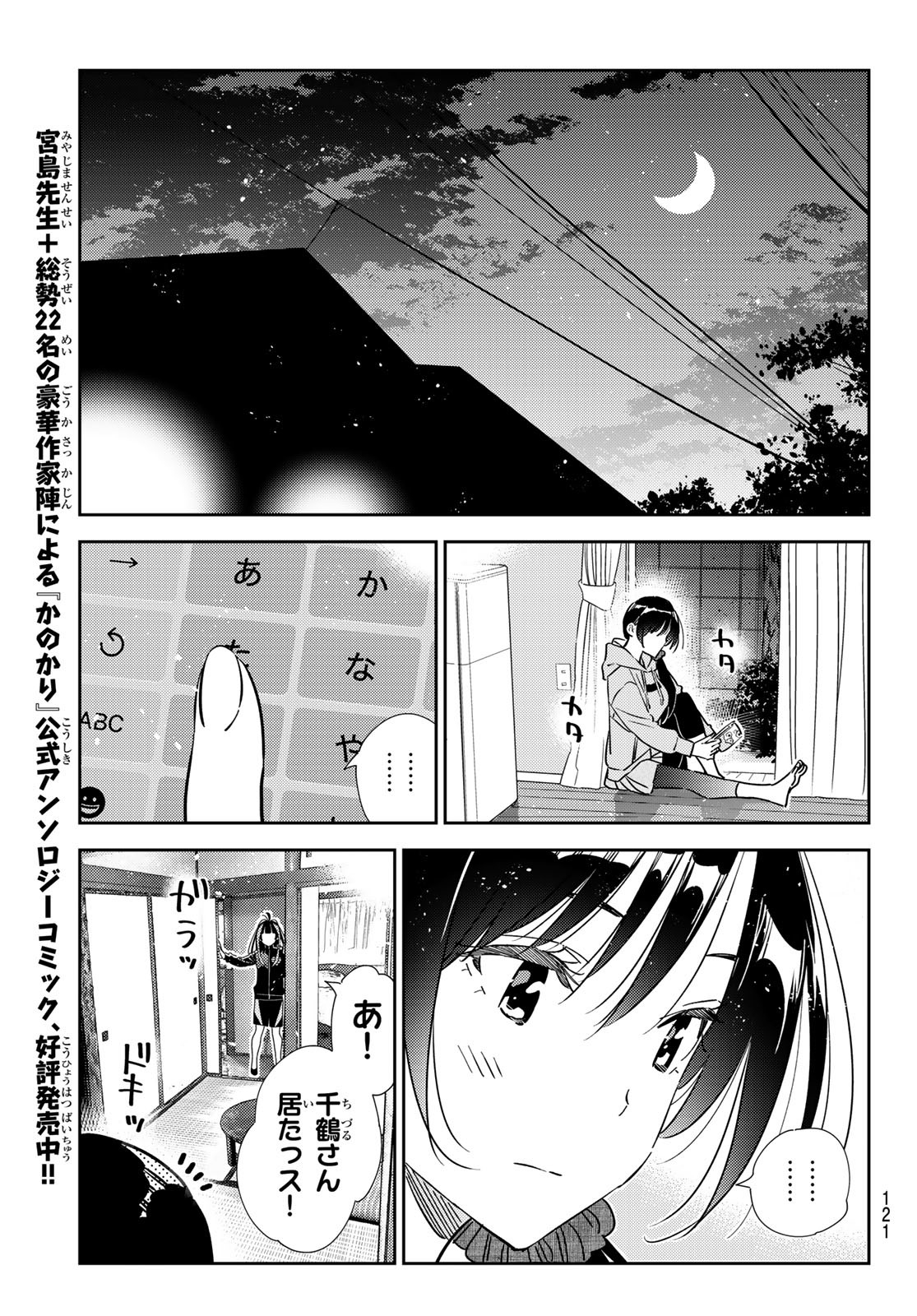 彼女、お借りします 第317話 - Page 17