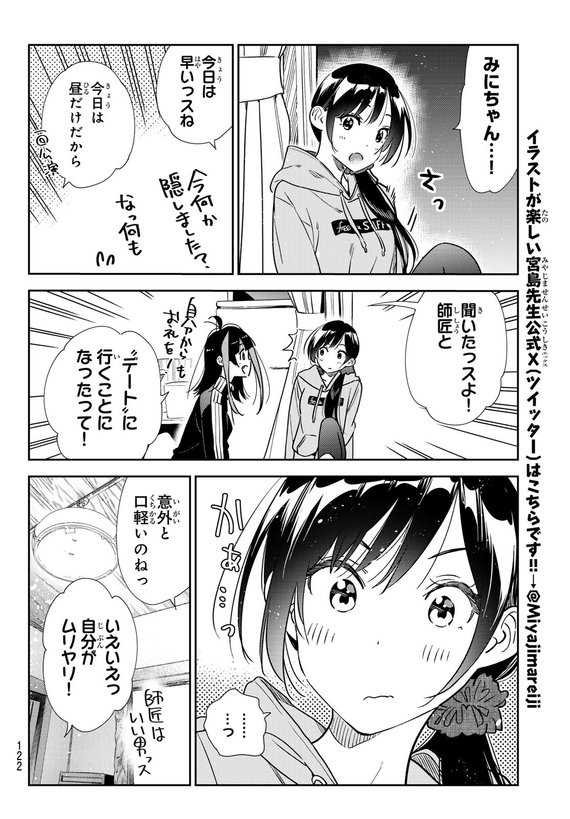 彼女、お借りします 第317話 - Page 18