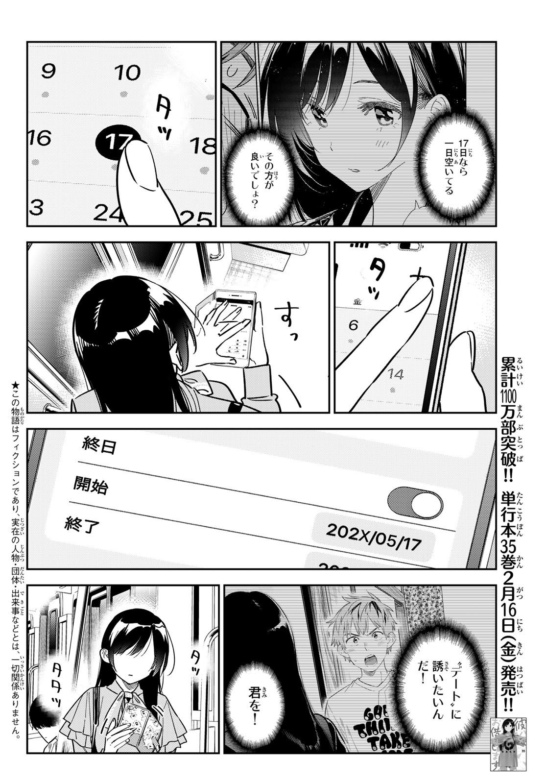 彼女、お借りします 第317話 - Page 2