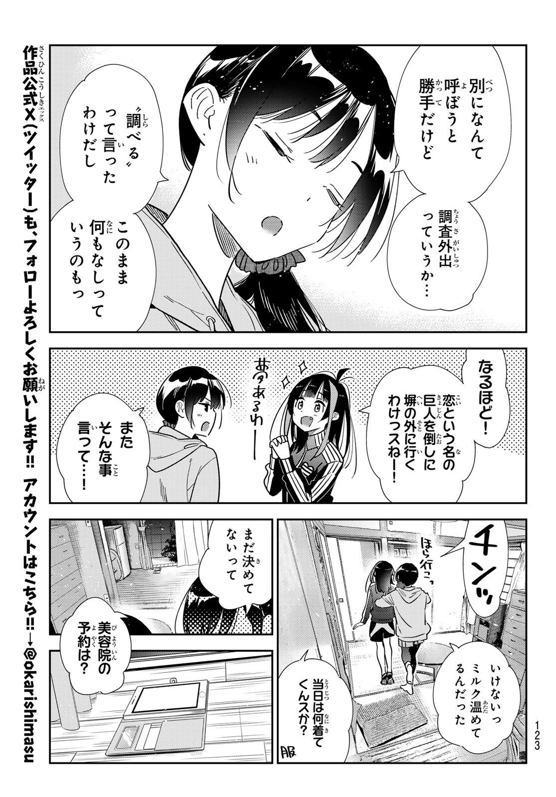 彼女、お借りします 第317話 - Page 19