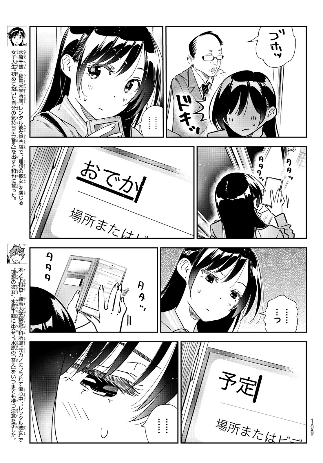 彼女、お借りします 第317話 - Page 5