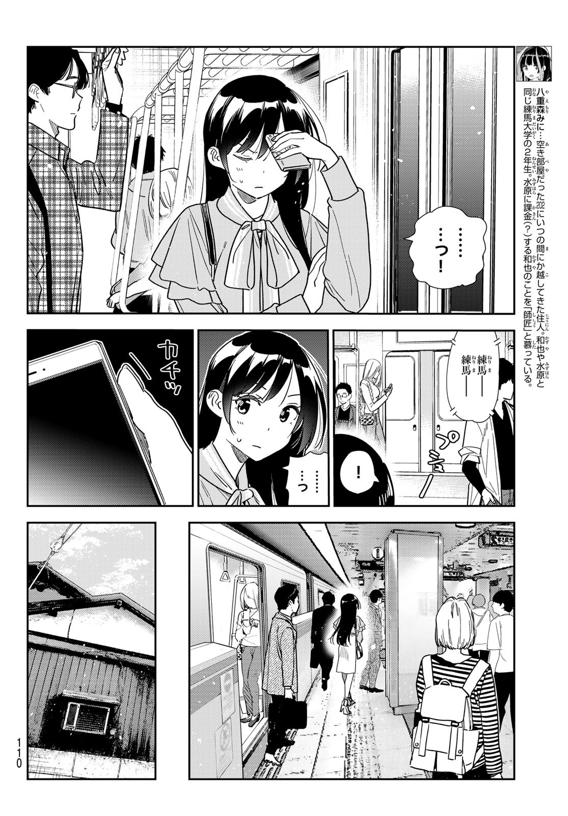 彼女、お借りします 第317話 - Page 6