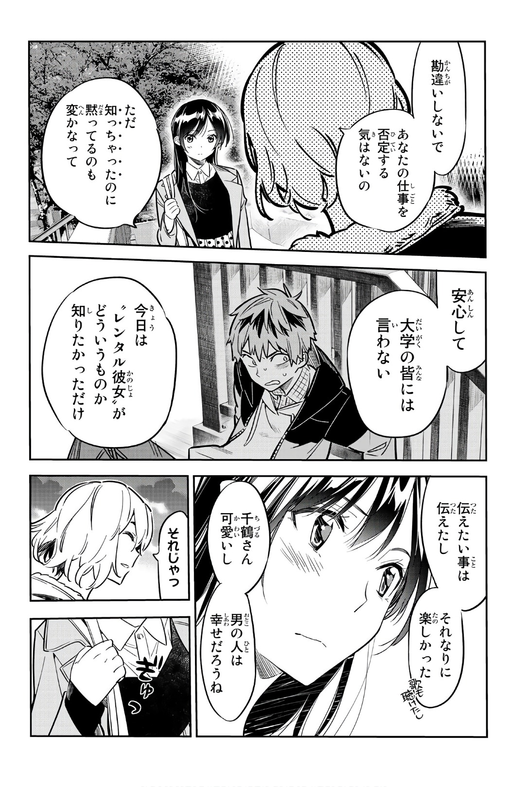 彼女、お借りします 第48話 - Page 10