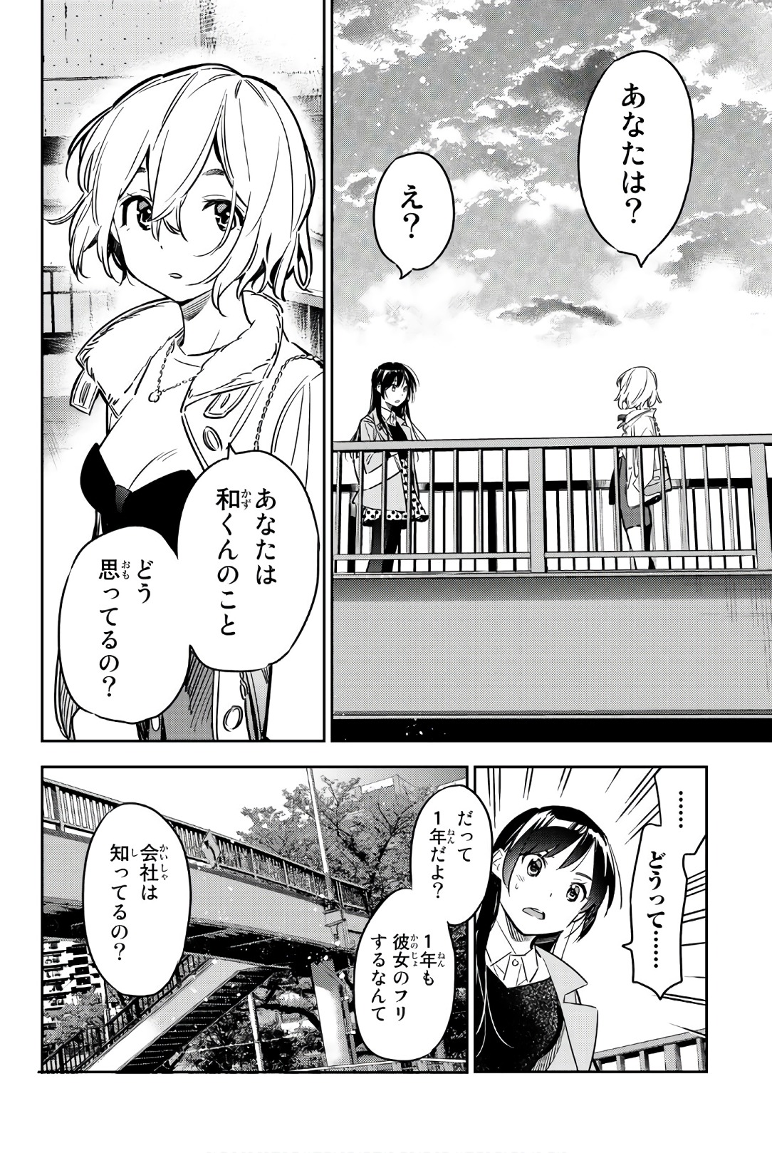 彼女、お借りします 第48話 - Page 14