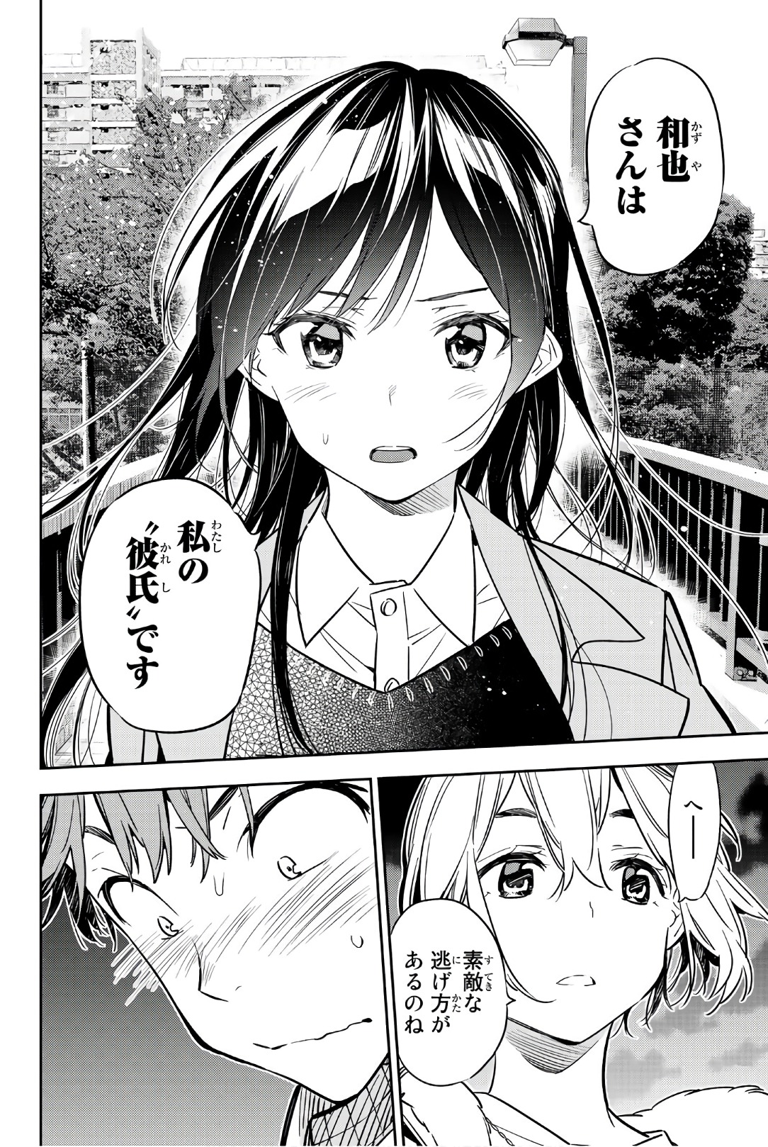 彼女、お借りします 第48話 - Page 16