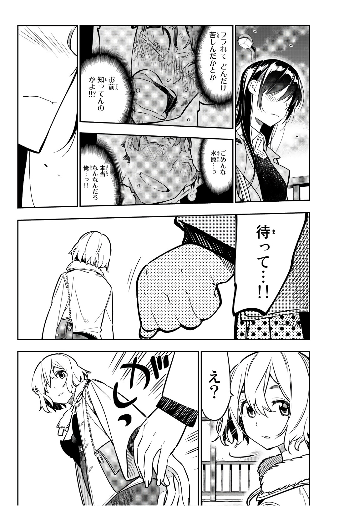 彼女、お借りします 第48話 - Page 18