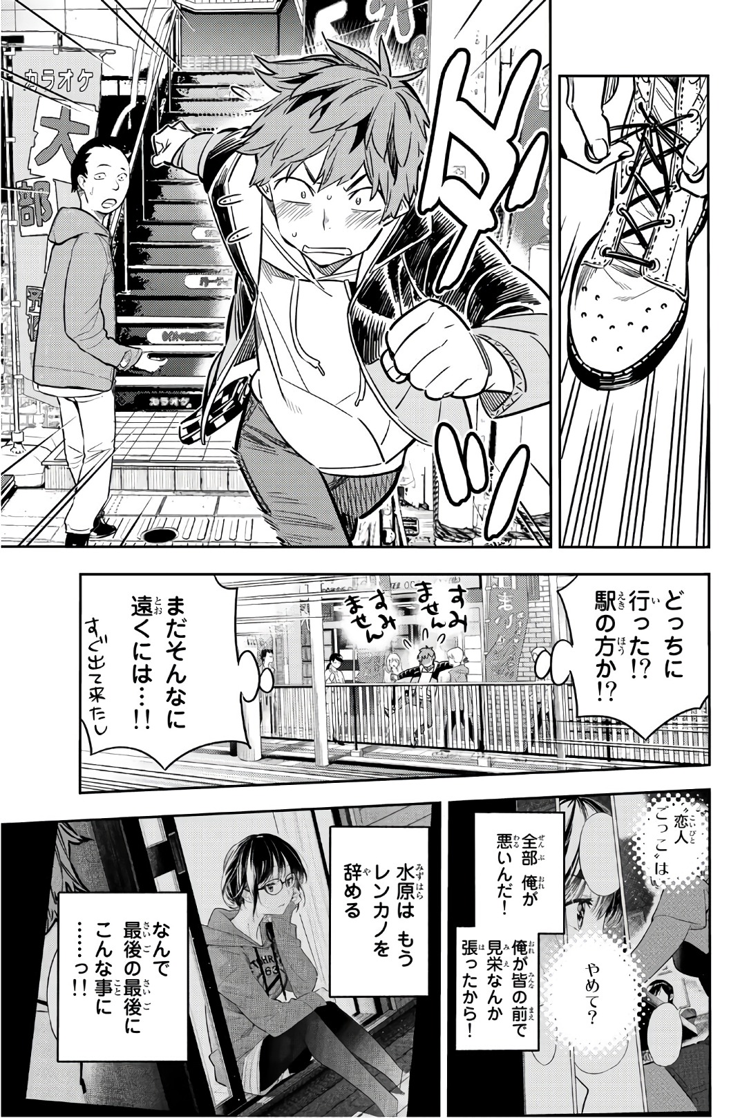 彼女、お借りします 第48話 - Page 7