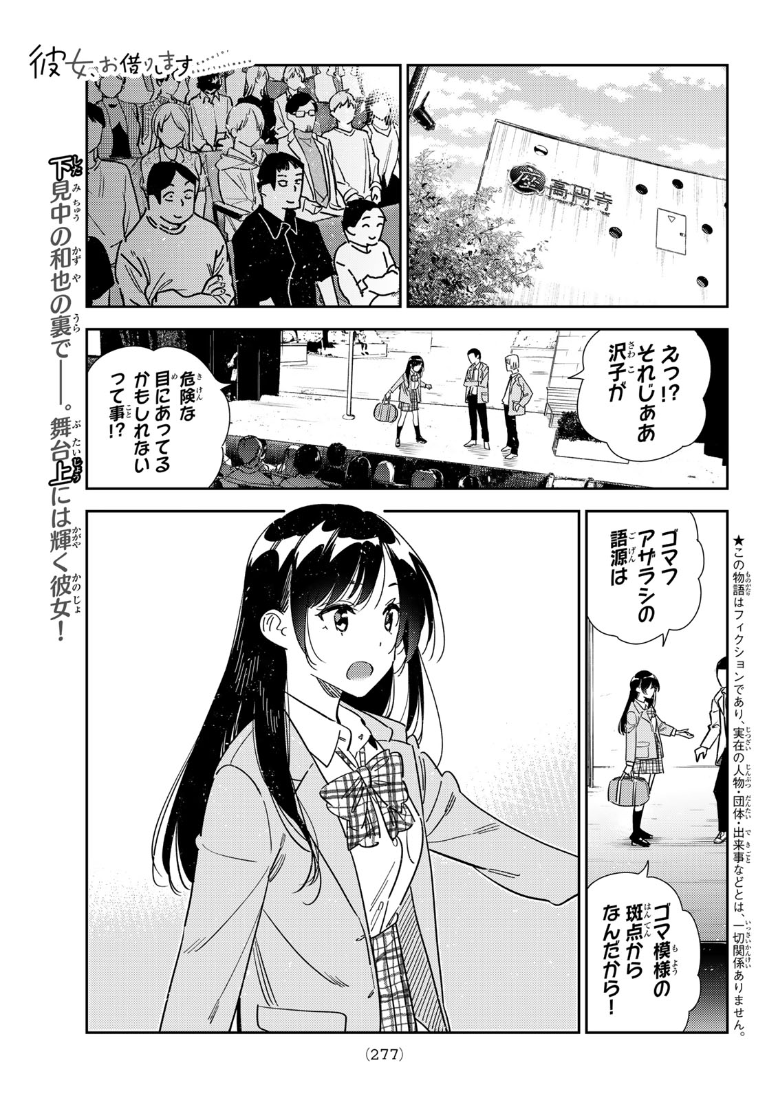 彼女、お借りします 第341話 - Page 1