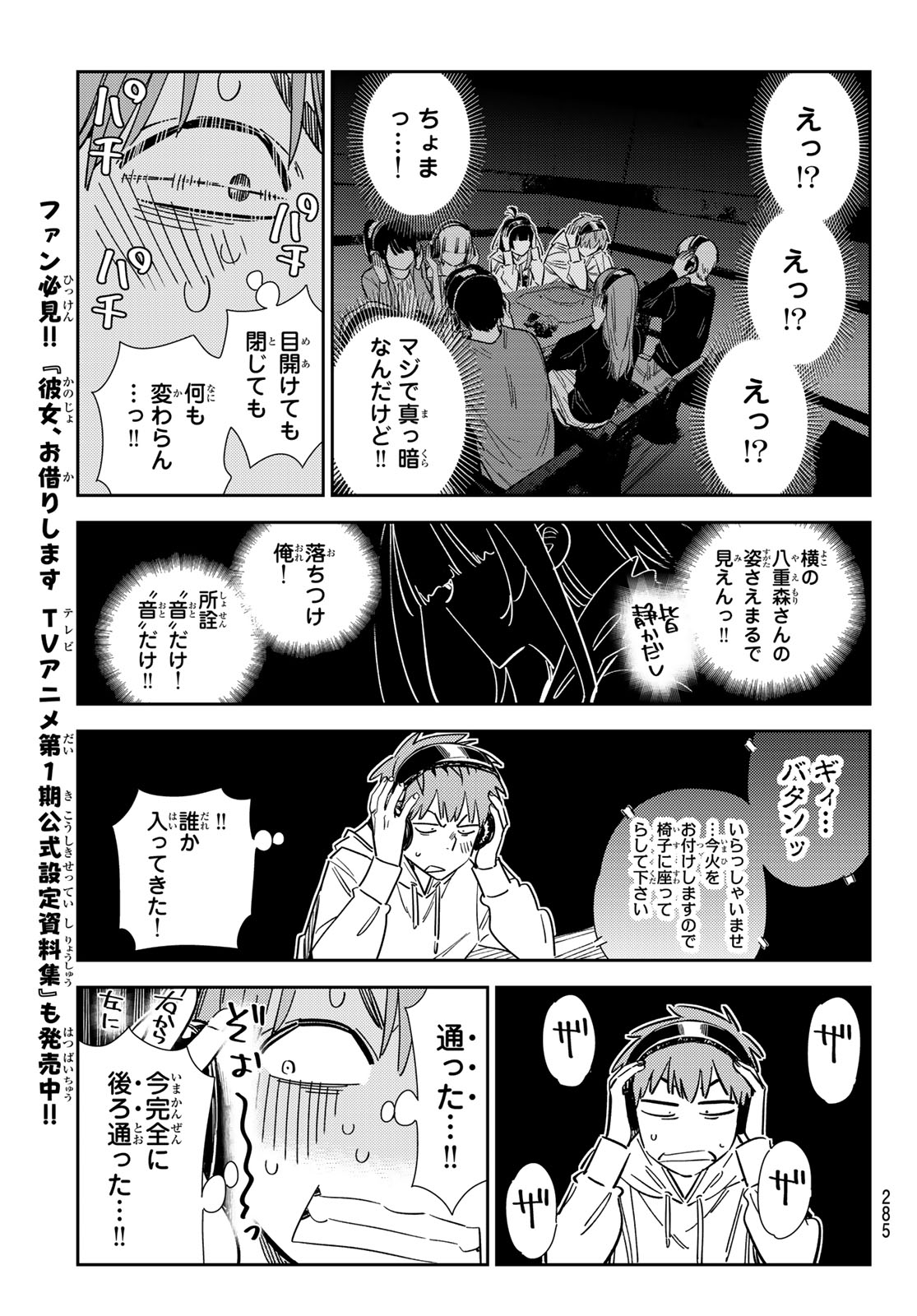 彼女、お借りします 第341話 - Page 9