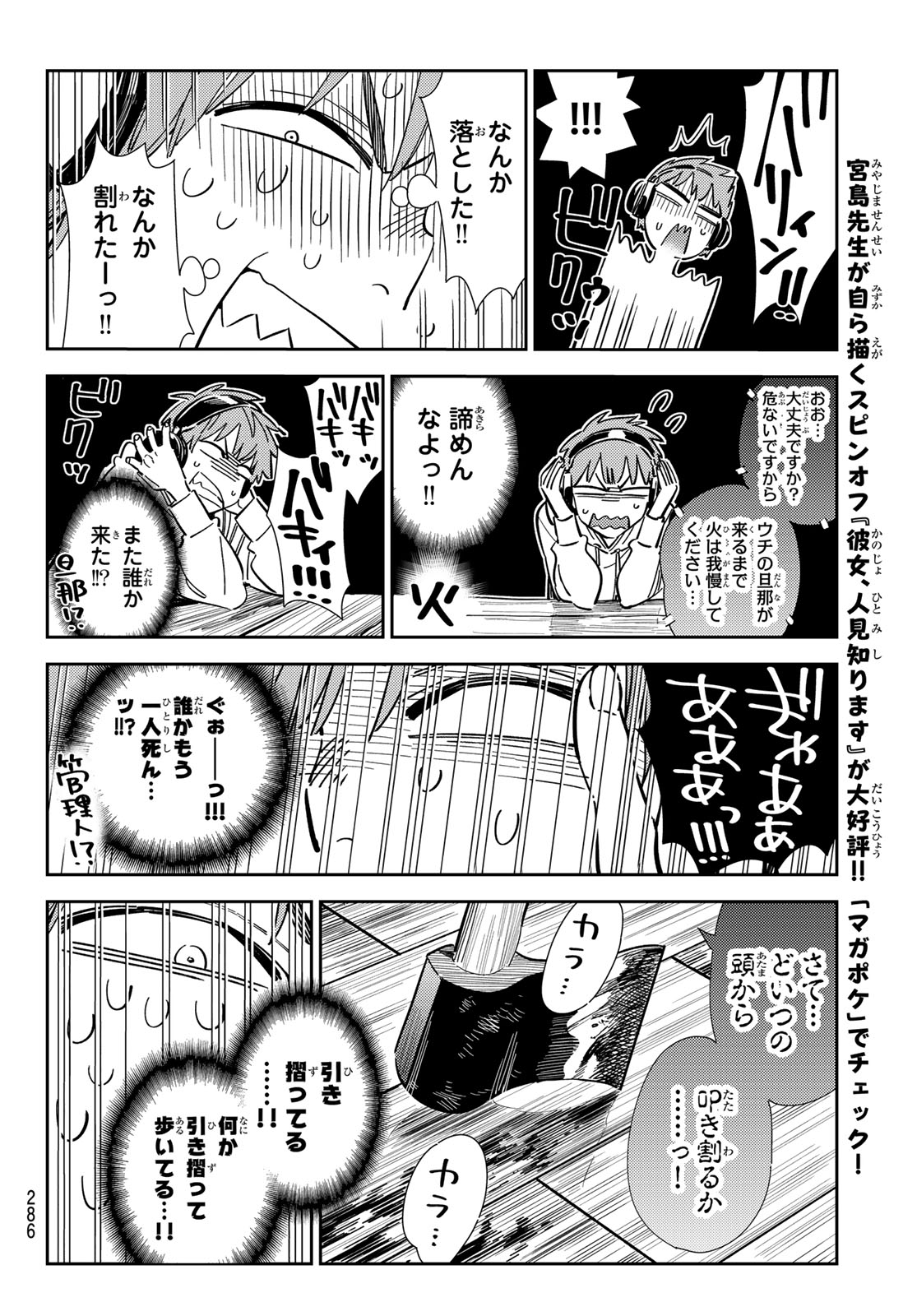 彼女、お借りします 第341話 - Page 10