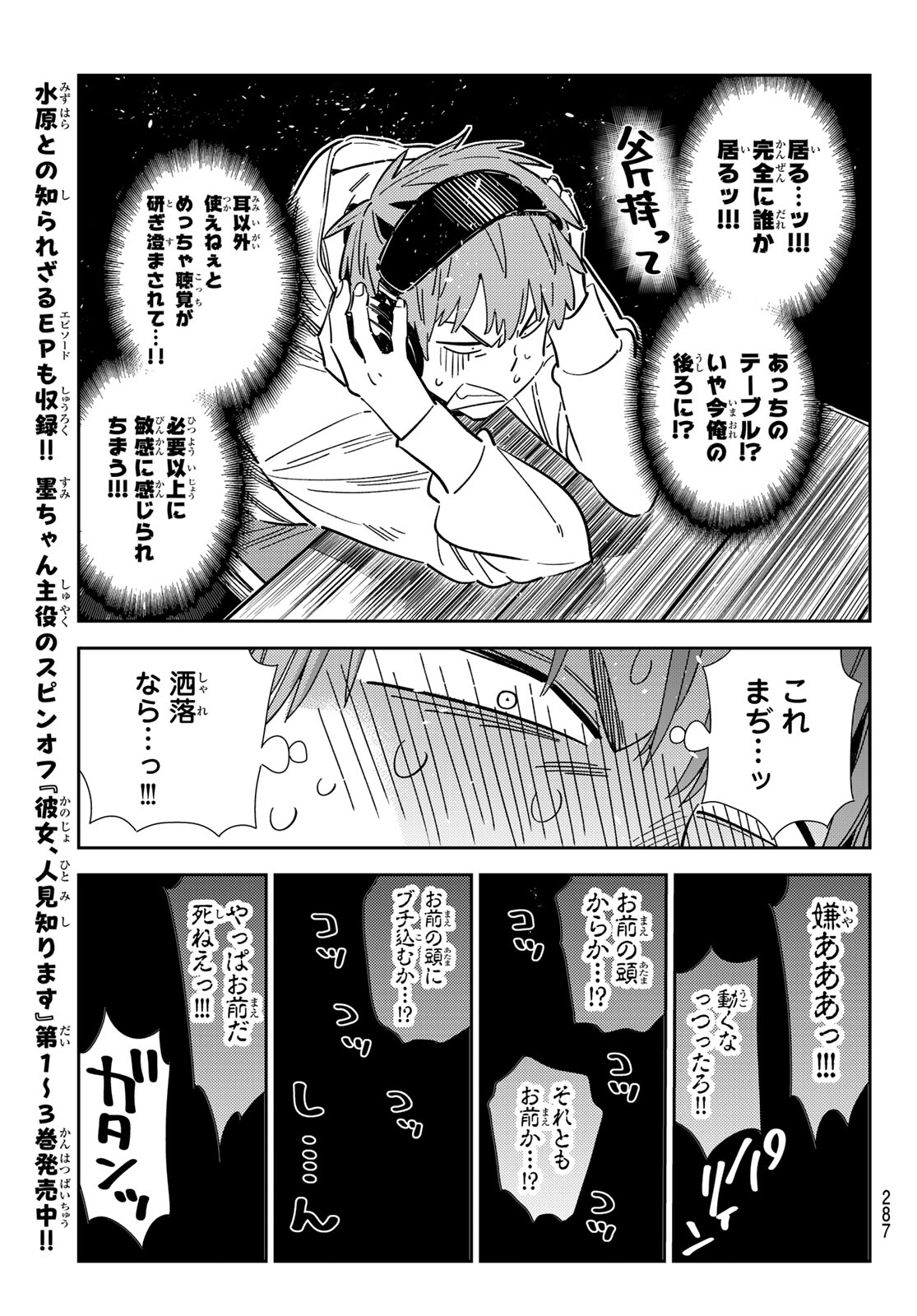 彼女、お借りします 第341話 - Page 11