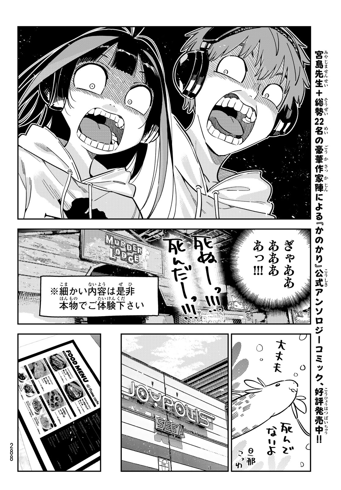 彼女、お借りします 第341話 - Page 12