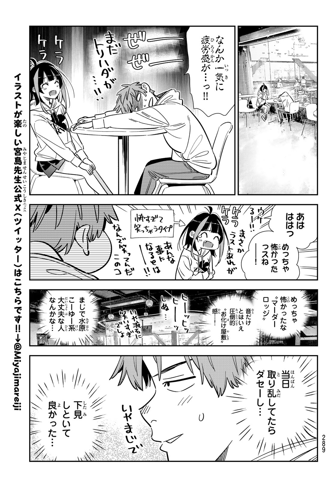 彼女、お借りします 第341話 - Page 13