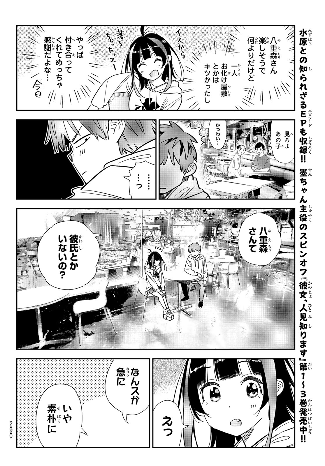 彼女、お借りします 第341話 - Page 14