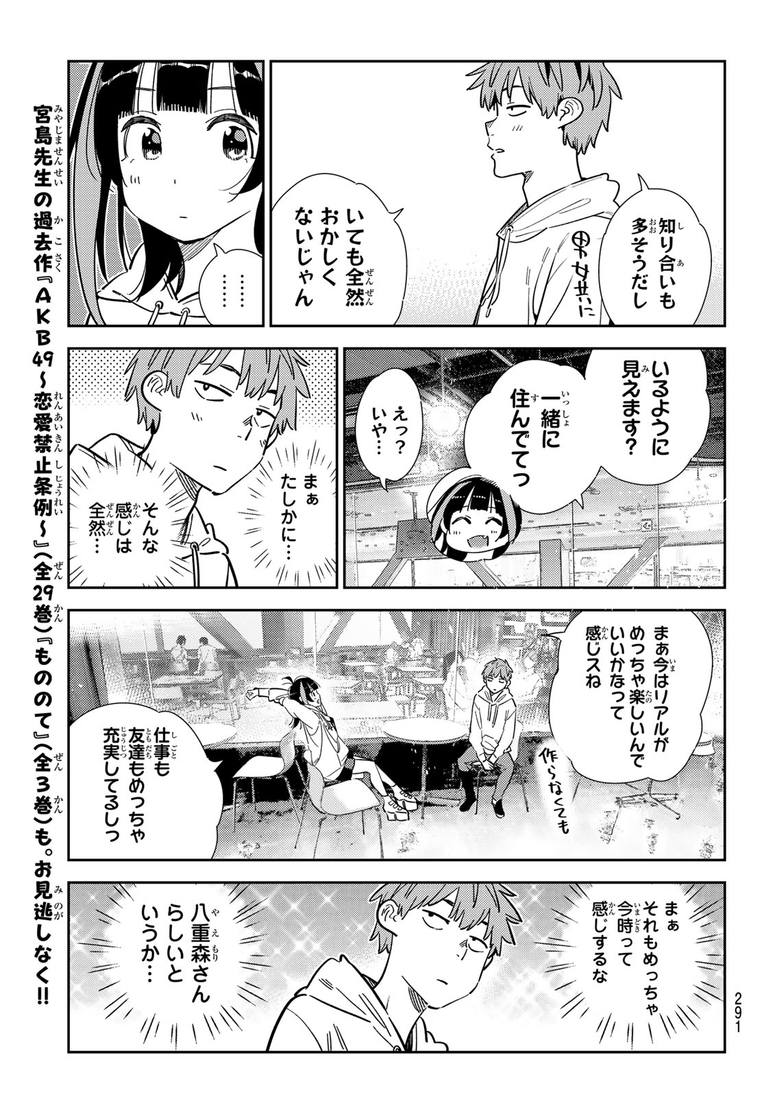 彼女、お借りします 第341話 - Page 15