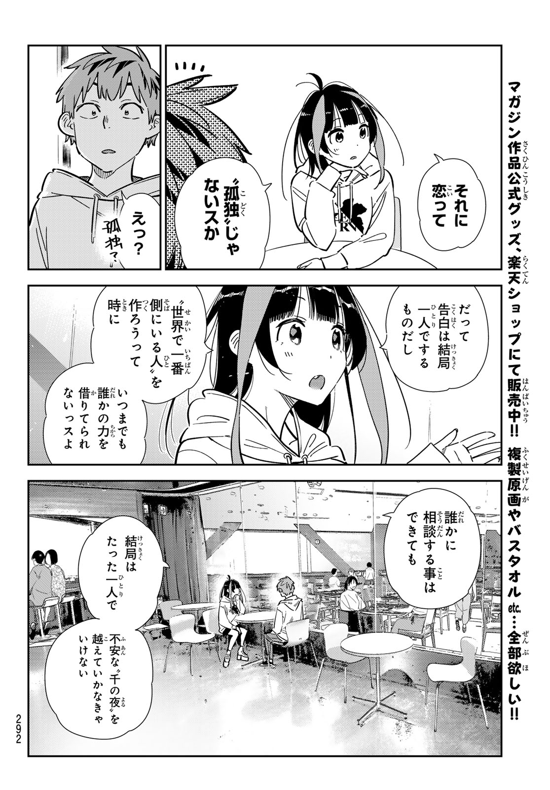 彼女、お借りします 第341話 - Page 16