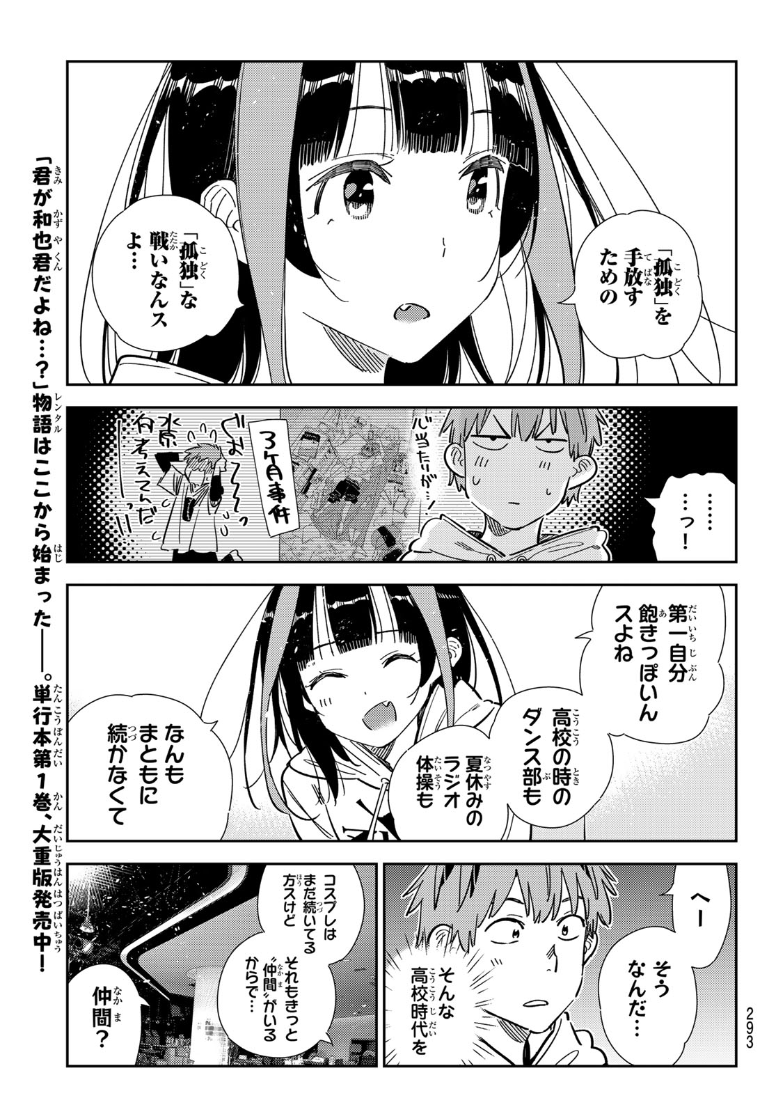 彼女、お借りします 第341話 - Page 17