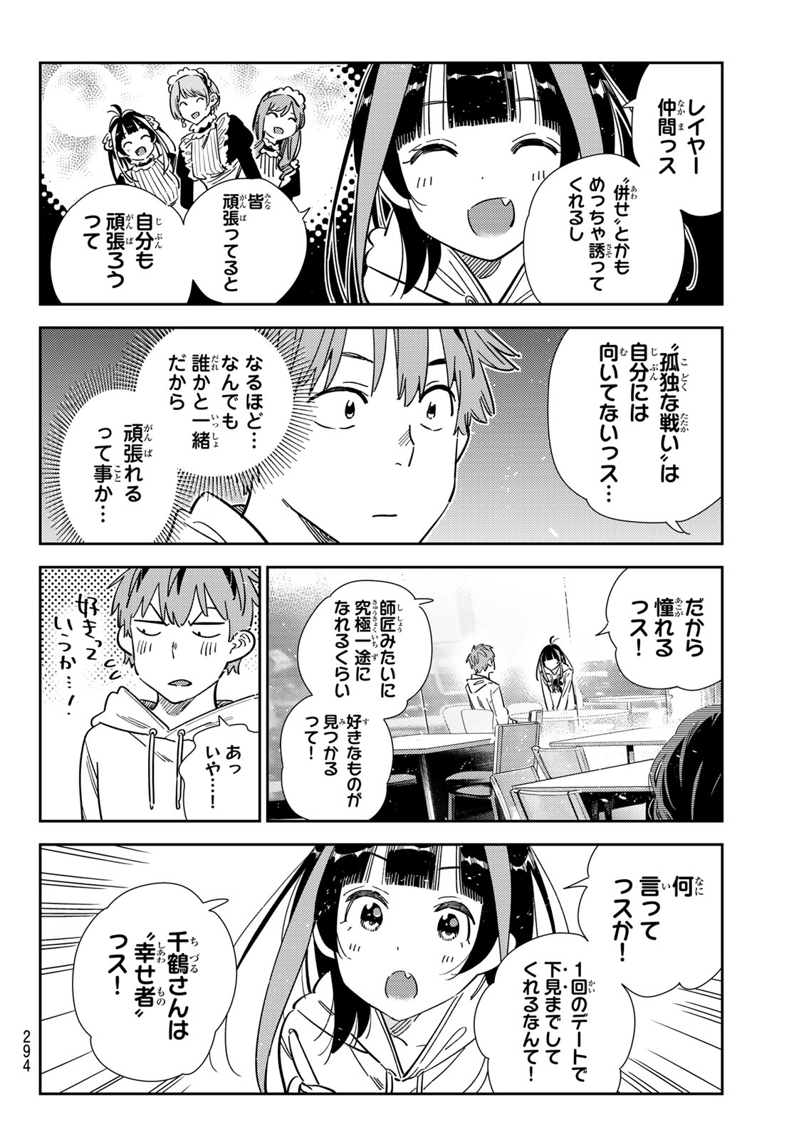 彼女、お借りします 第341話 - Page 18