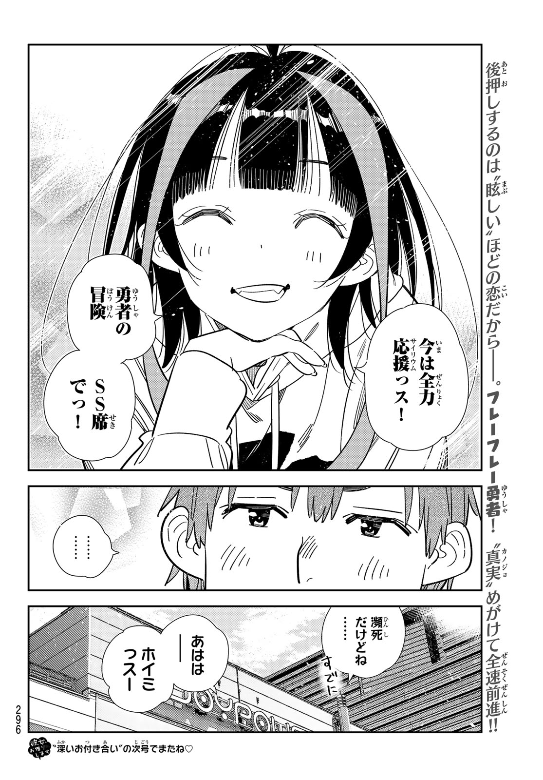 彼女、お借りします 第341話 - Page 20