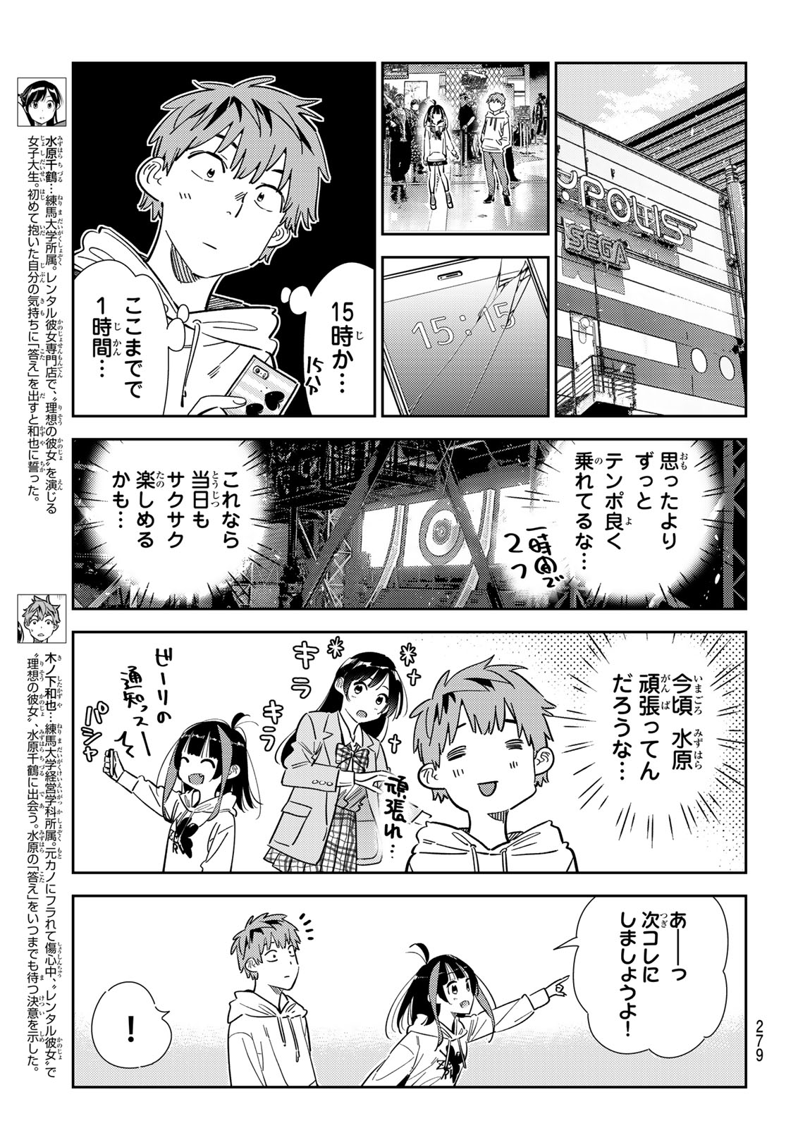 彼女、お借りします 第341話 - Page 3