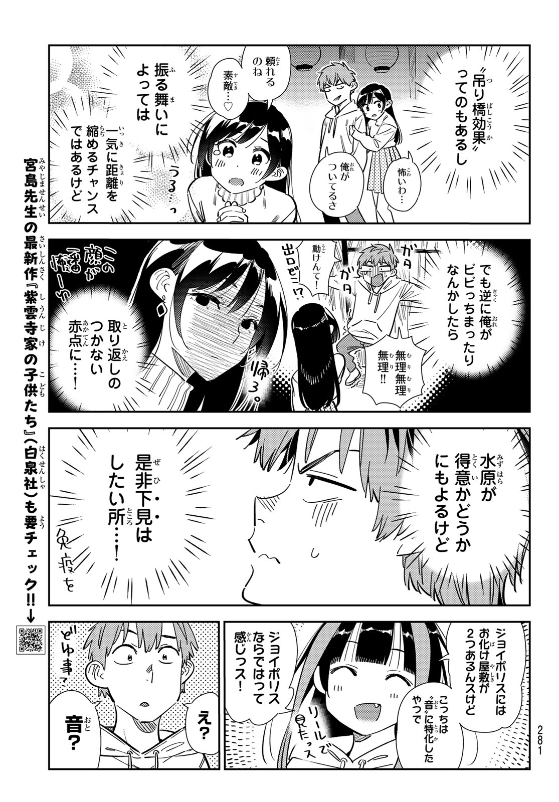 彼女、お借りします 第341話 - Page 5