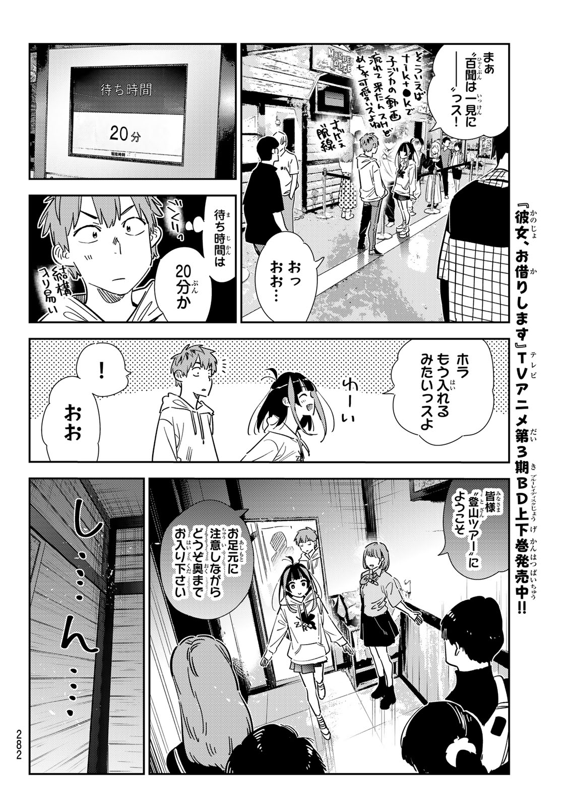 彼女、お借りします 第341話 - Page 6