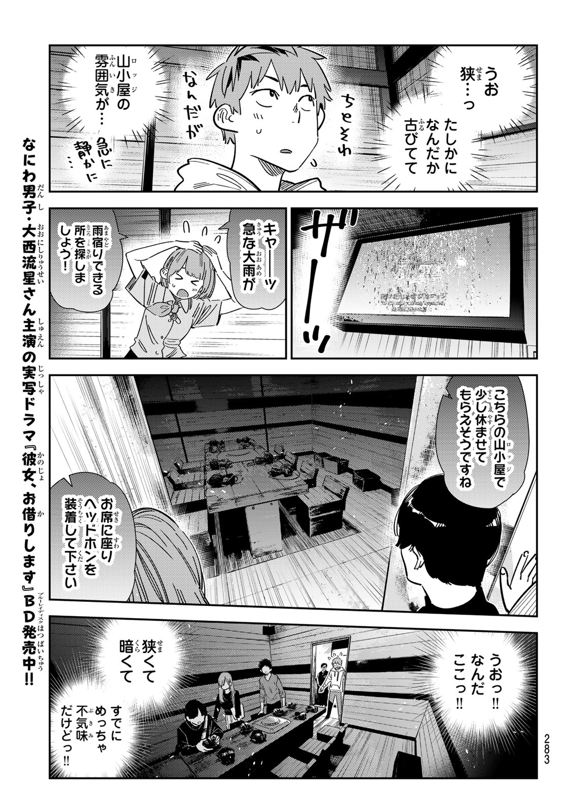 彼女、お借りします 第341話 - Page 7