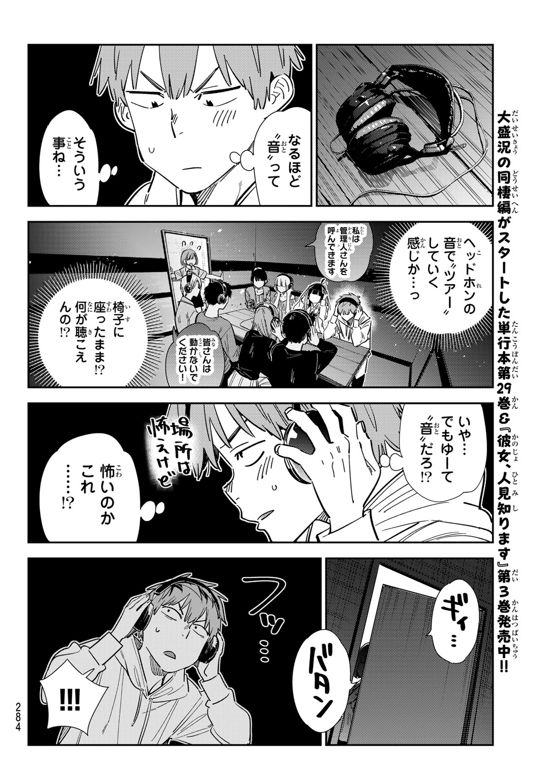 彼女、お借りします 第341話 - Page 8