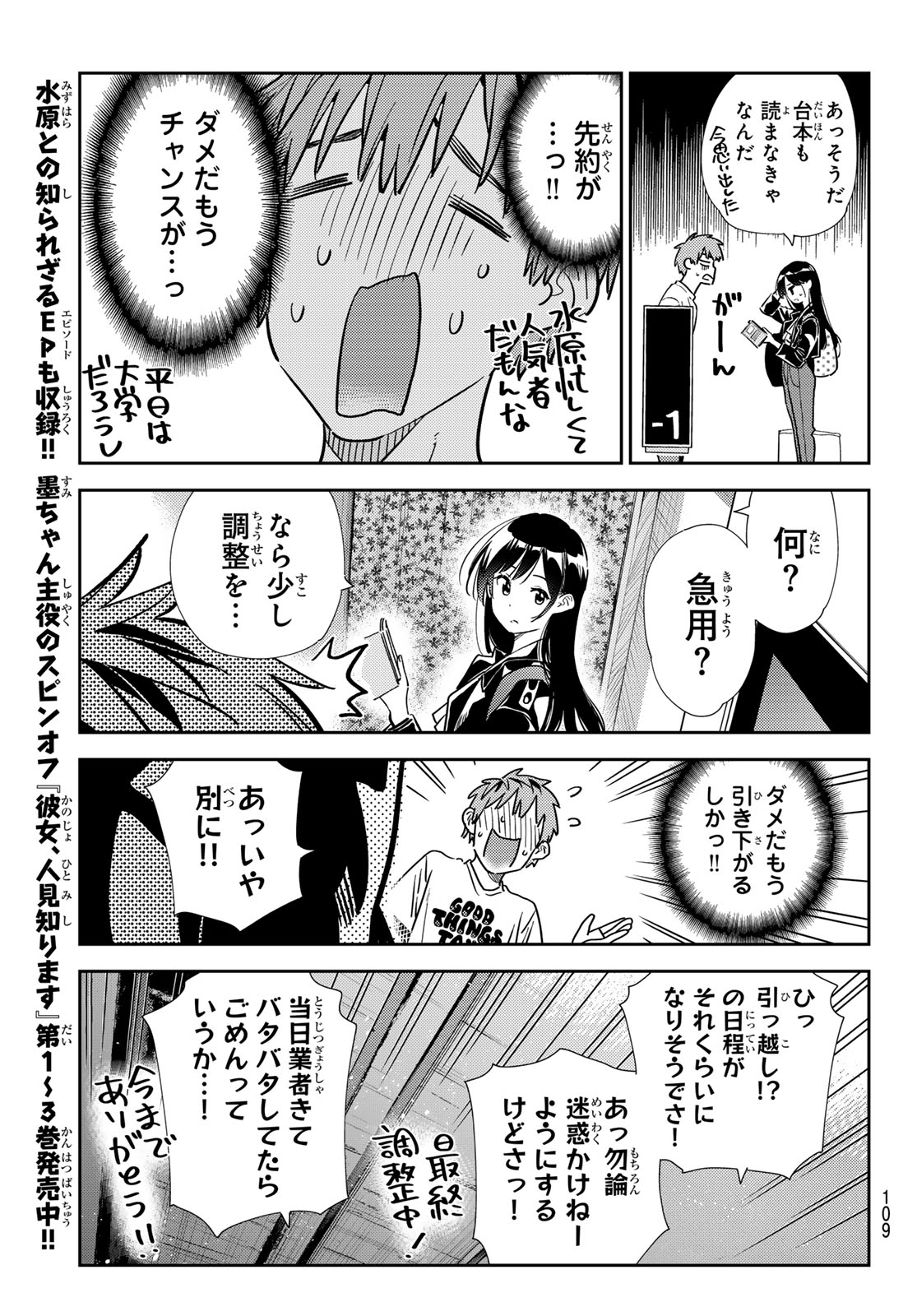 彼女、お借りします 第315話 - Page 11