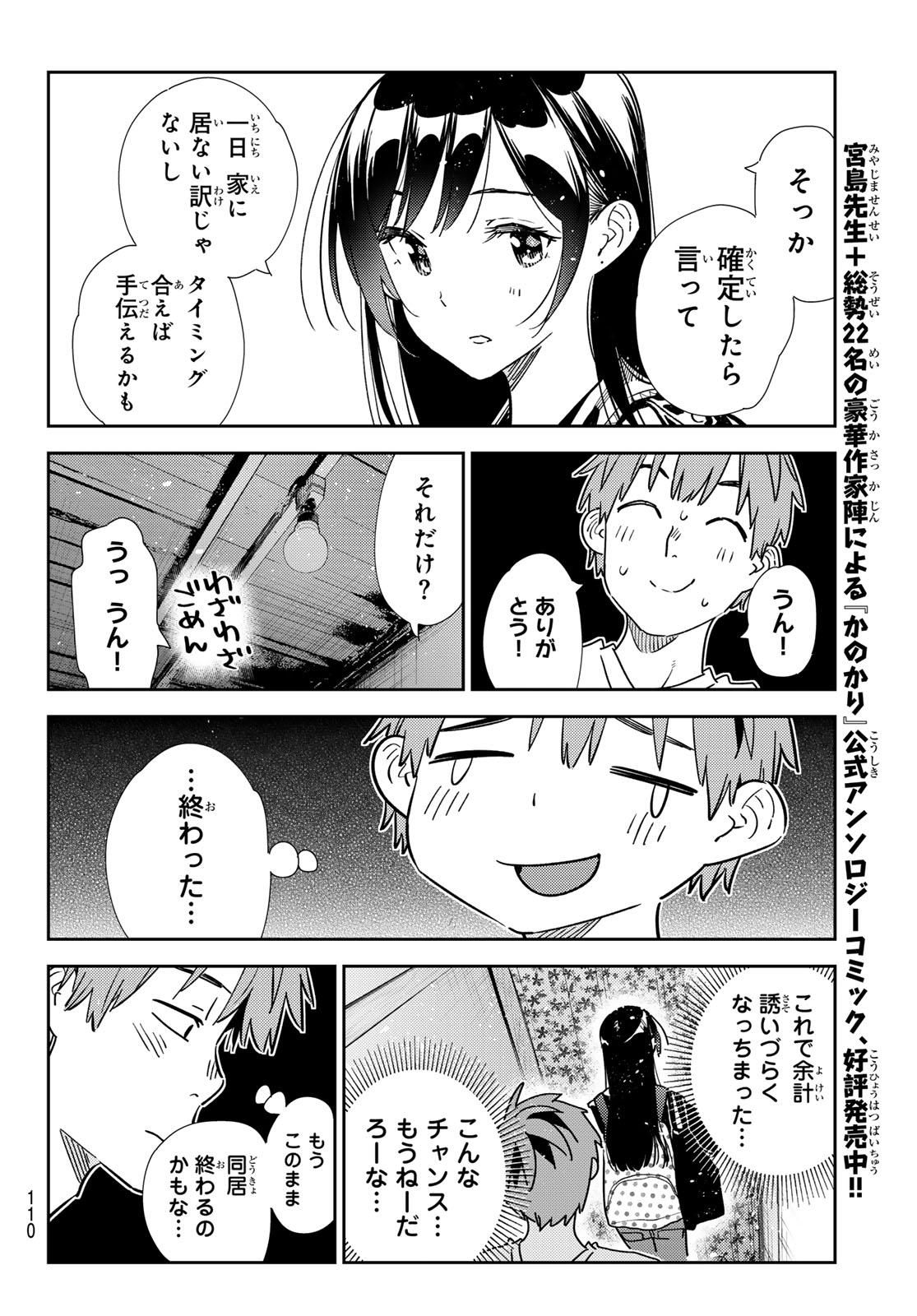 彼女、お借りします 第315話 - Page 12